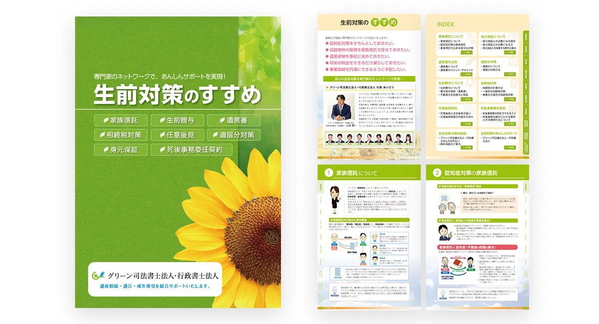 生前対策のすすめの内容イメージ