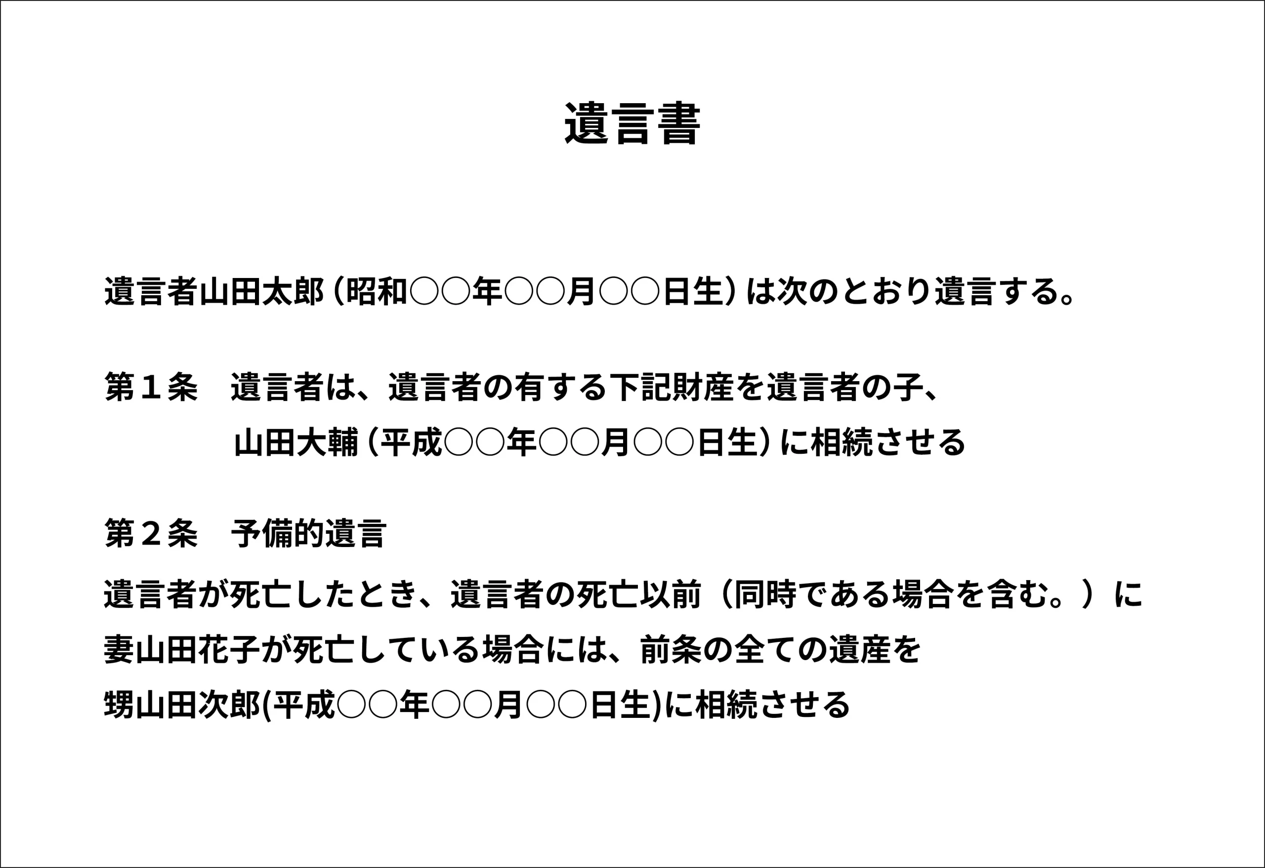 遺言書５