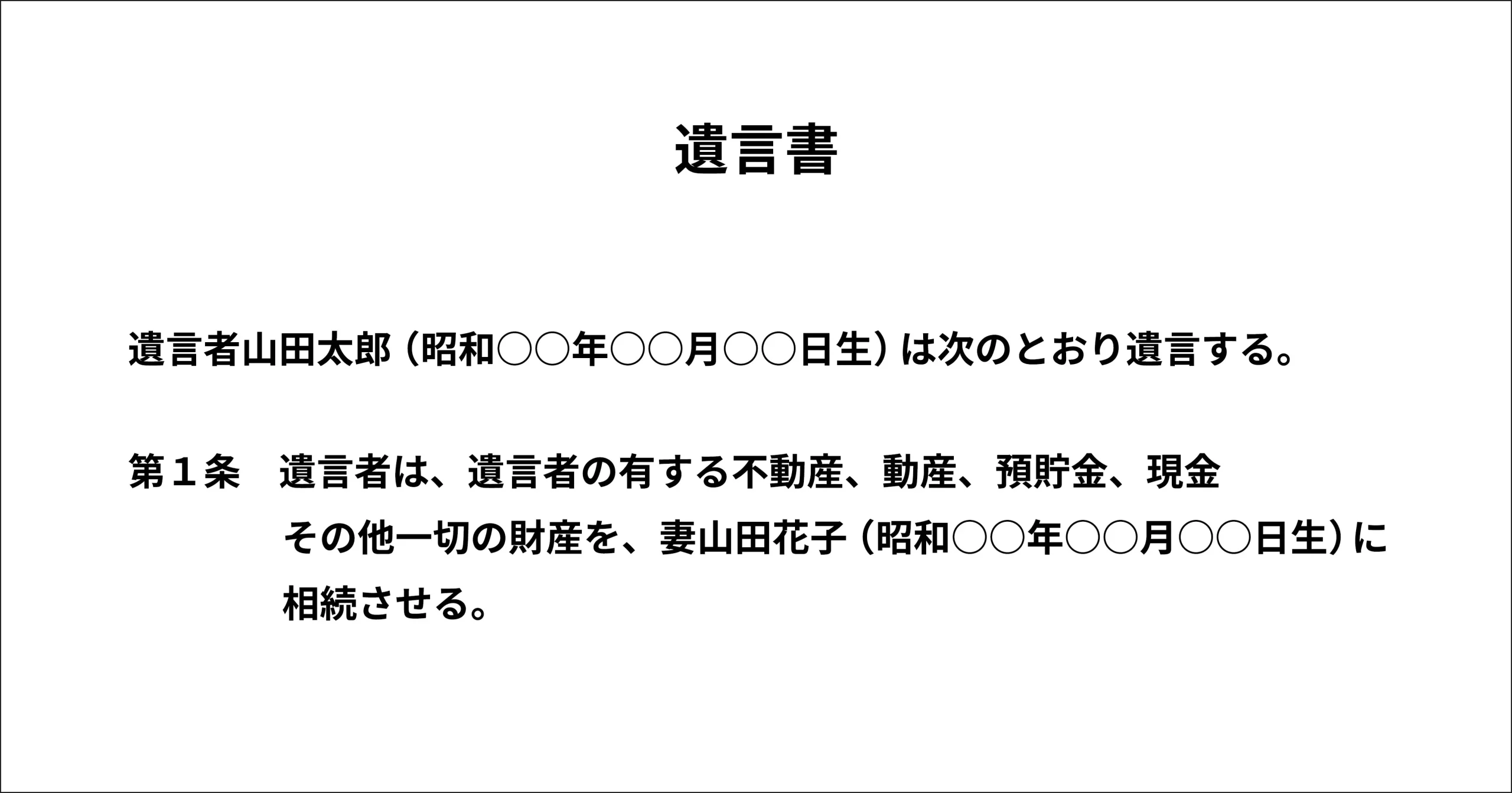 遺言書３