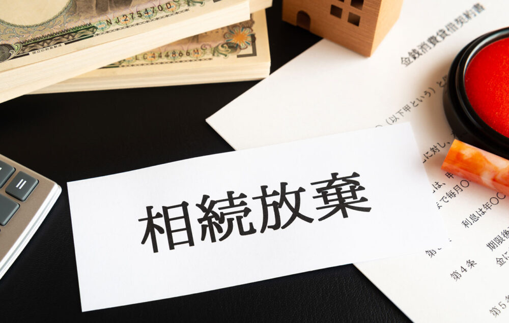 相続放棄できる条件は？3つの条件と満たせない場合の対処法を解説