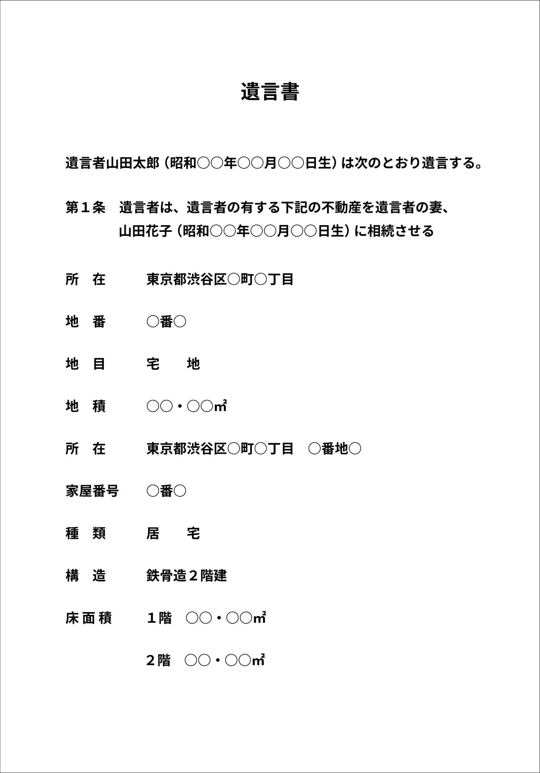 遺言書４