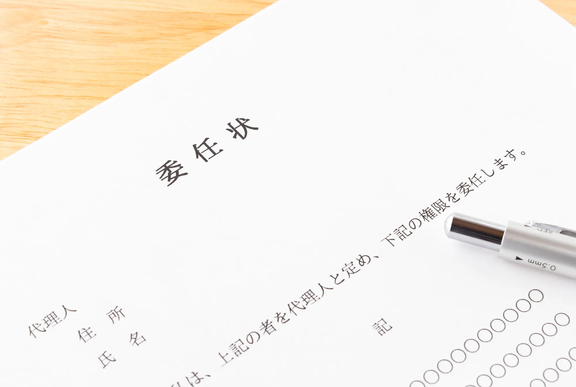 【ひな型付】相続登記で委任状が必要な場合と初心者でも作成できる方法