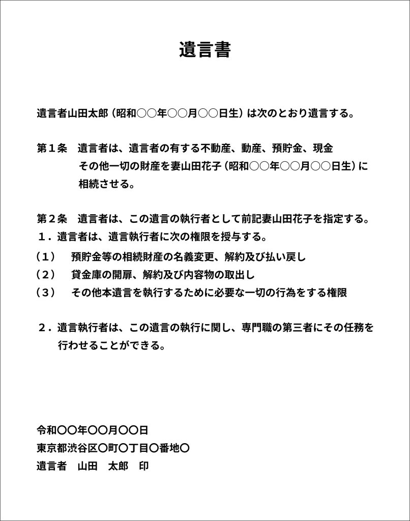 遺言書１