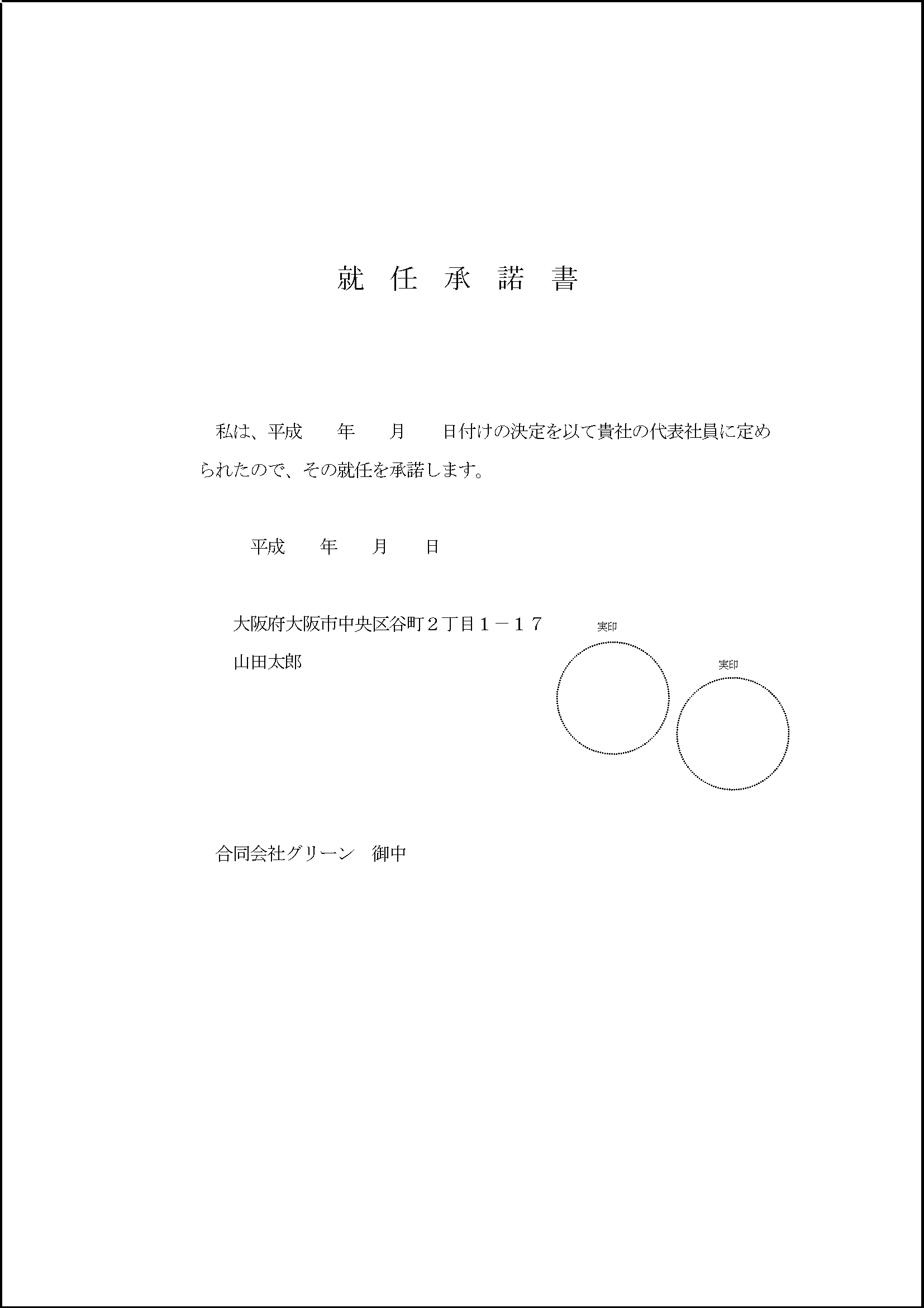 会社設立の登記手続き完全マニュアル 司法書士が手法を大公開