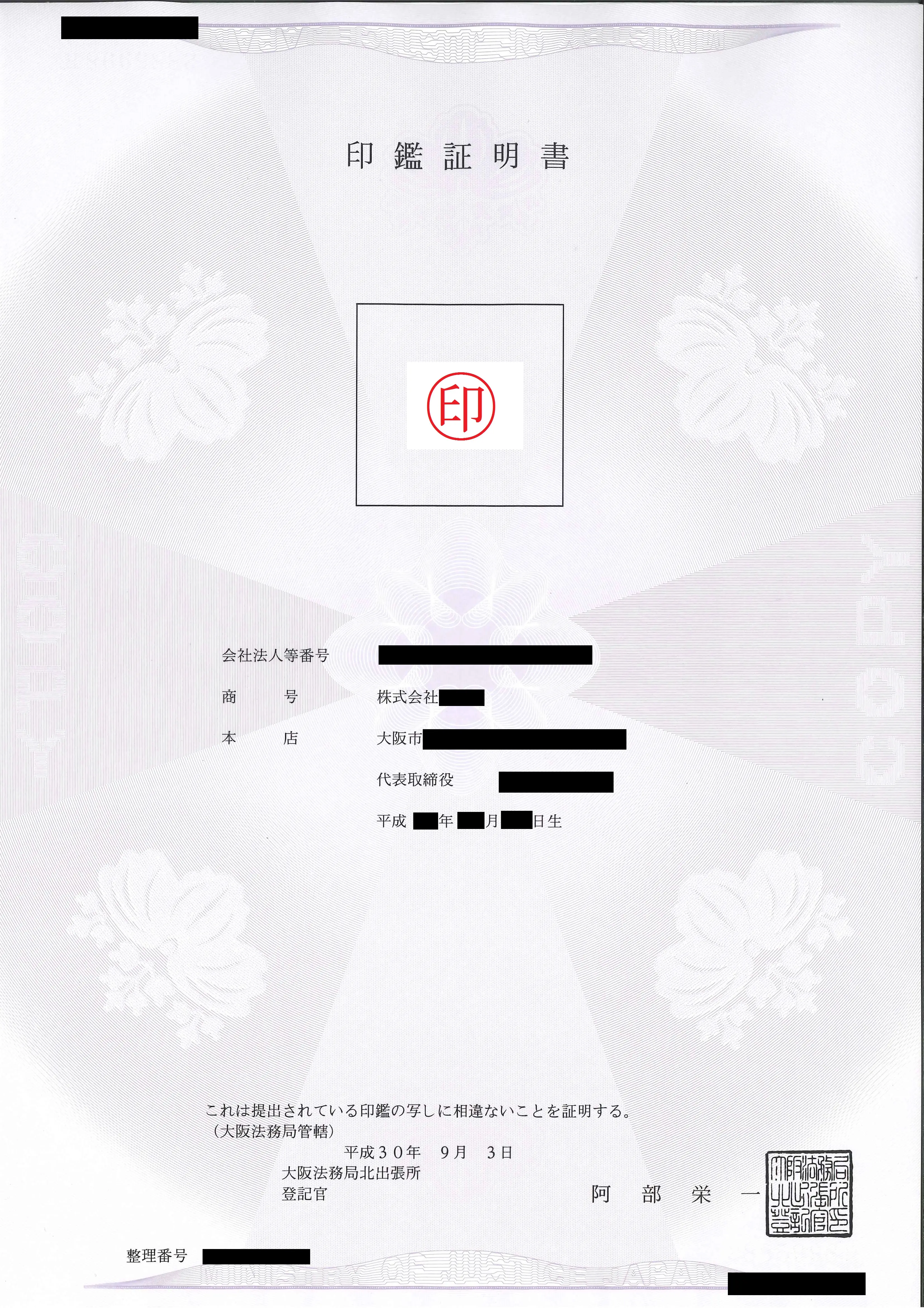 会社設立の登記手続き完全マニュアル】司法書士が手法を大公開！