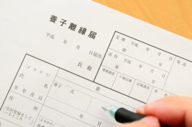 【養子縁組の解消方法】養子縁組によるトラブルや解消時の注意点は？