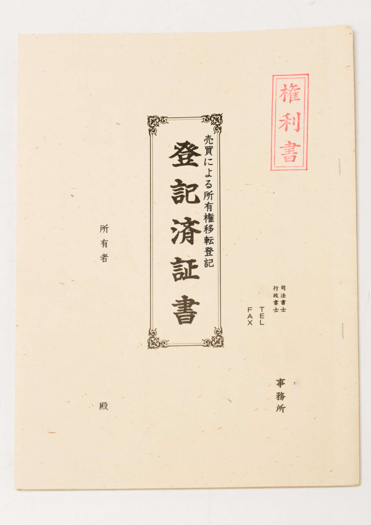 登記済権利証の見本