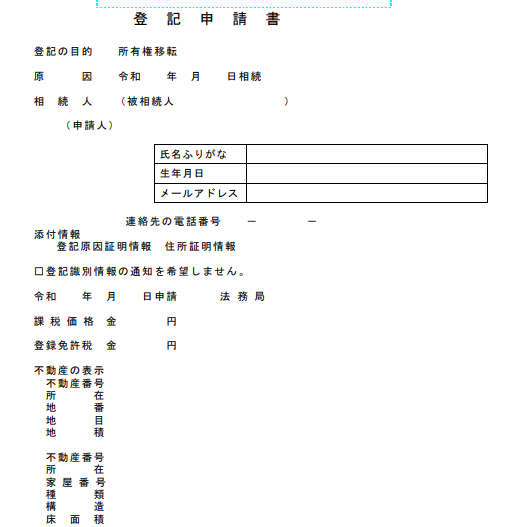登記申請書の見本