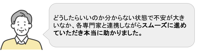 30年以上前に亡くなった父の相続登記のご依頼者様の声