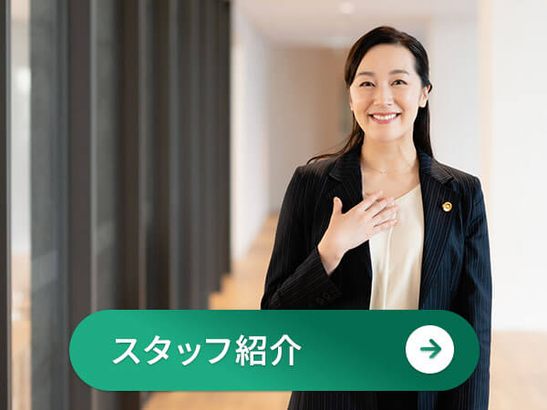 グリーン司法書士法人の専門スタッフ紹介