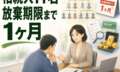 相続人11名、相続放棄期限まで1ヶ月。財産不明だった状況から全員の合意が成立した遺産分割事例