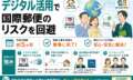 海外在住の相続人がいる手続き。デジタル活用で国際郵便のリスクを回避した不動産の相続登記事例
