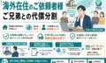 海外在住のご依頼者様とご兄弟の不動産相続。デジタルも活用し、代償分割による手続きを完了した事例