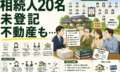 相続人多すぎ！→ご兄弟3人に絞り込んだ遺産分割。未登記不動産、地目変更にも対応した事例