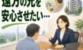 「遠方の兄を安心させたい」法務局の混雑で手続きが遅延するも、お客様との綿密な連絡により不安を解消した相続登記事例