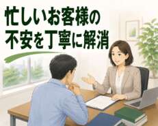 「何から手をつけていいか分からない」お客様の不安を丁寧に解消し、柔軟な対応で手続きを完了させた相続登記事例