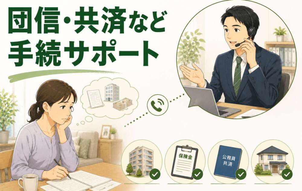 夫を亡くされ仕事に追われる中、高額な保険金や共済金を含む相続手続きを約10ヶ月で完了させた事例
