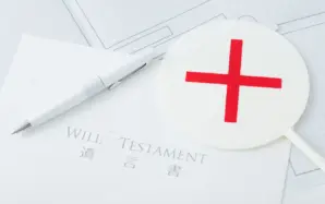 遺言書を無効にしたいときの対処法|無効になるケースや時効について
