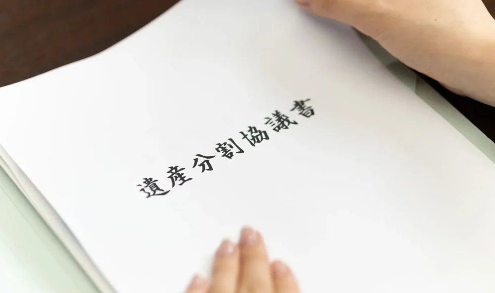 遺産分割協議書が送られてきたときの対処法|確認すべきことを解説