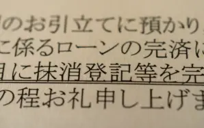 抵当権抹消登記と相続登記は同時にできる？申請の順番について解説