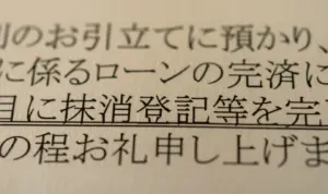 抵当権抹消登記と相続登記は同時にできる？申請の順番について解説