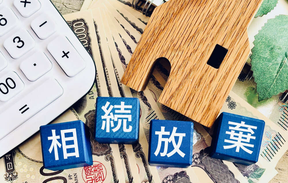 遺産がいらないときの3つの選択肢|相続放棄・相続分の放棄・譲渡とは