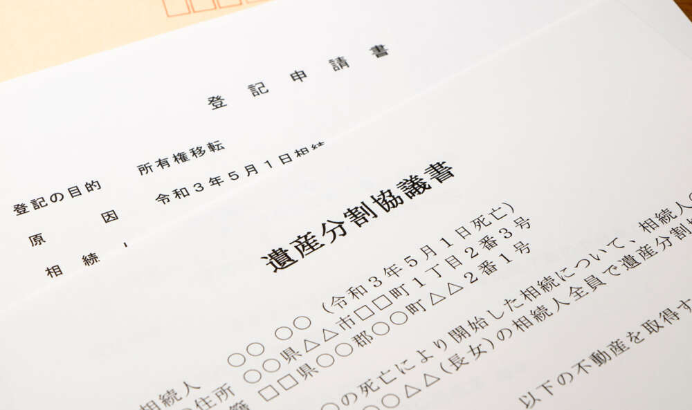 遺産分割協議書がないと登記できない?登記できるケースを解説
