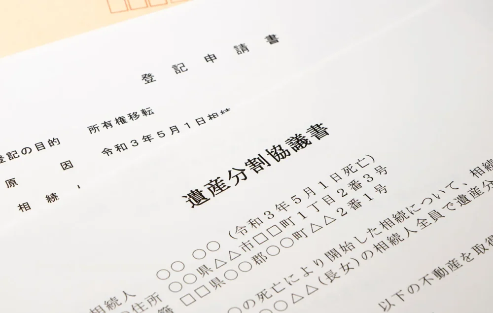 遺産分割協議書がないと登記できない？登記できるケースを解説