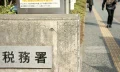 故人が滞納していた税金は相続放棄できる！申立て方法や注意点