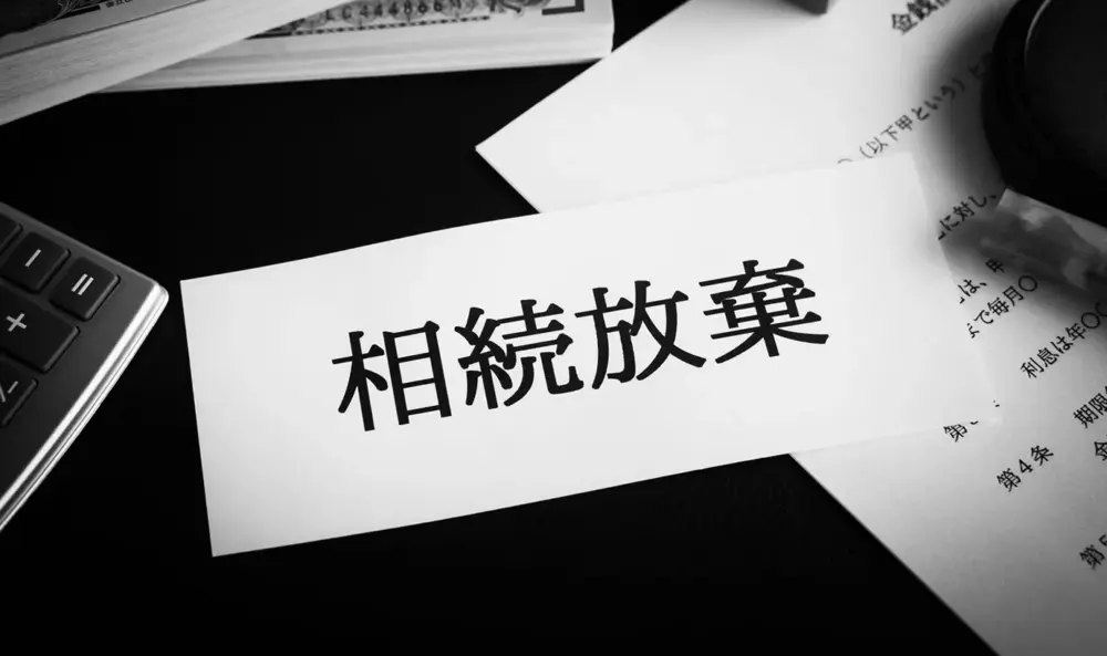 「相続放棄の期限を知らなかった」場合でも相続放棄は認められる?