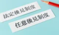 任意後見人に取消権はない！理由と契約トラブルを防ぐための対策