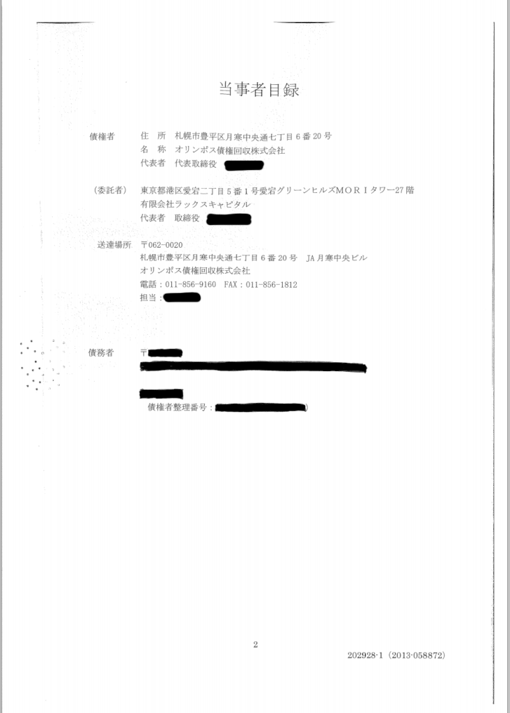支払督促の見本