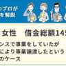 【個人再生】フリーランスで事業をしていたが経営悪化により事業譲渡したという個人再生のケース