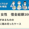 【自己破産】資格制限があるものの自己破産に踏み切ったケース