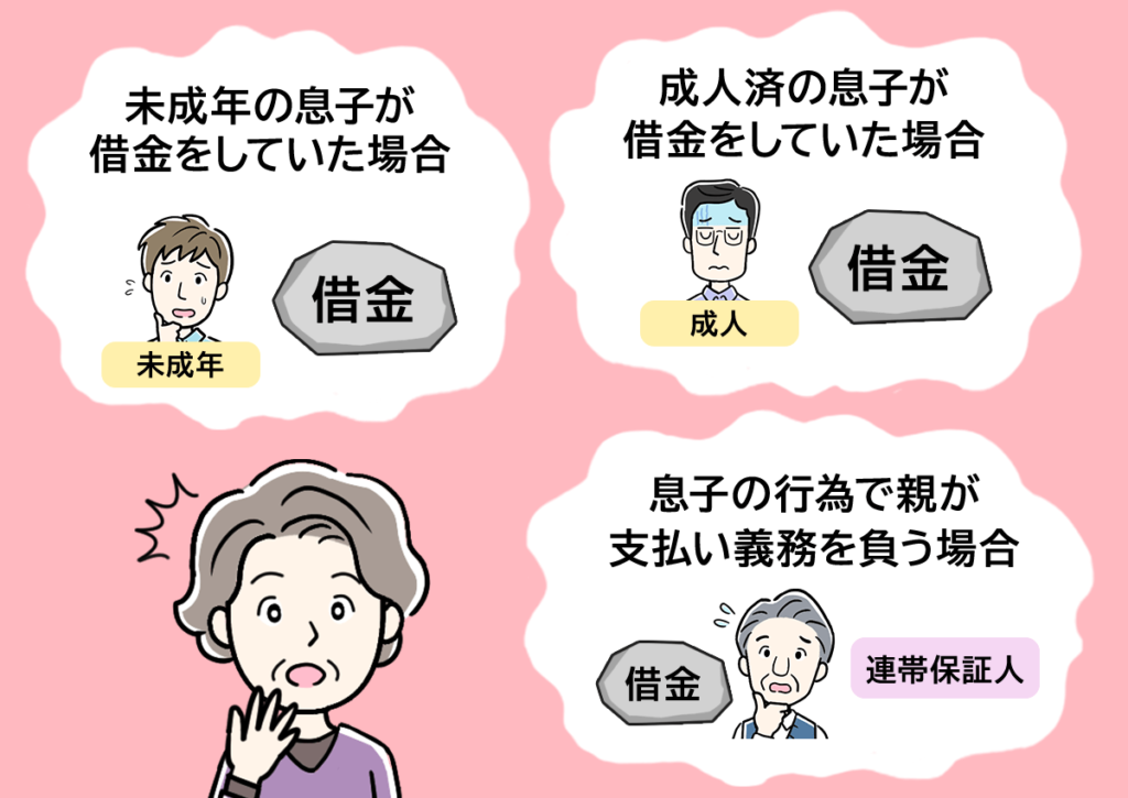 息子の借金が発覚!負担するか払わせるか、正しい親の対応は?