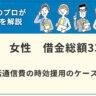 【消滅時効】携帯電話通信費の時効援用のケース