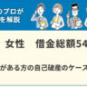 【自己破産】相続債務がある方の自己破産のケース