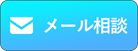 24時間いつでも受付中！無料借金減額診断