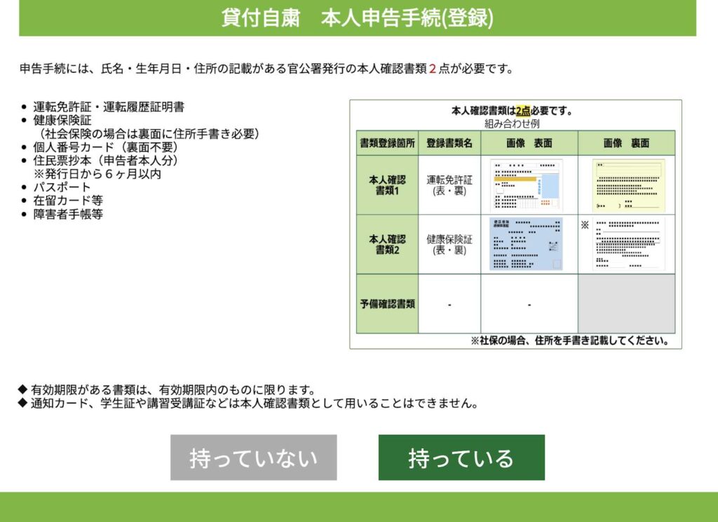 貸付自粛申告本人以外のWeb申請