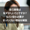 自己破産は恥ずかしいことですか？などと悩む必要がまったくない理由を解説