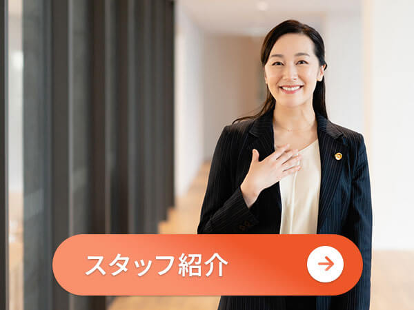 グリーン司法書士法人の専門スタッフ紹介