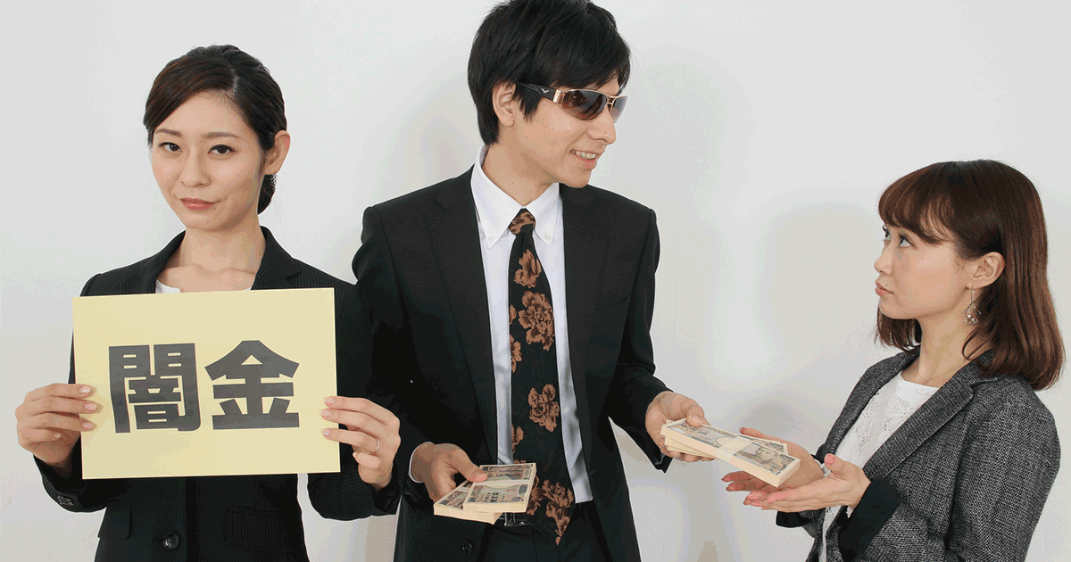 サラ金とヤミ金の違いは正規の貸金業者かどうか！見分ける方法は？