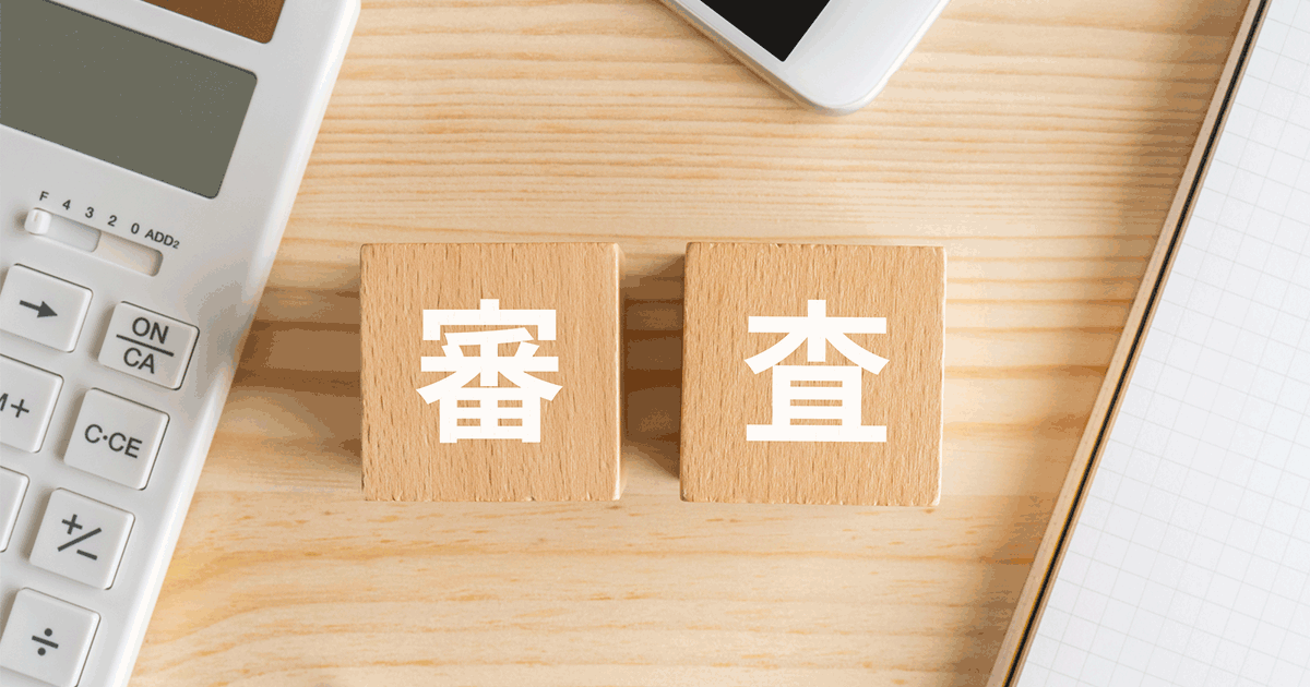 クレジットカード審査落ちの理由は確認できる？通らないときの対処法