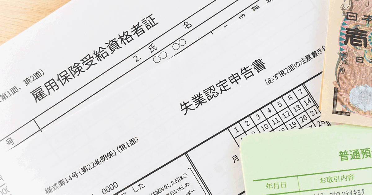 自己破産をしても失業保険は没収されない！手元に残せる財産とは
