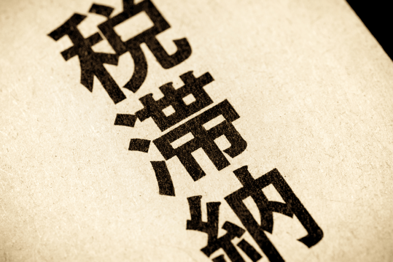 税金を滞納すると差押えに！税務署や自治体に相談する時の注意点