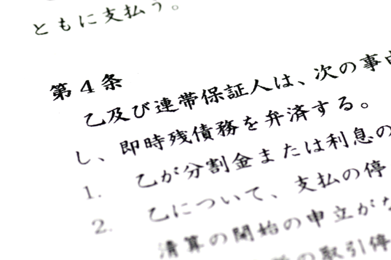 自分や親族が連帯保証人になっていないか調べる方法はある？