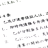 自分や親族が連帯保証人になっていないか調べる方法はある?