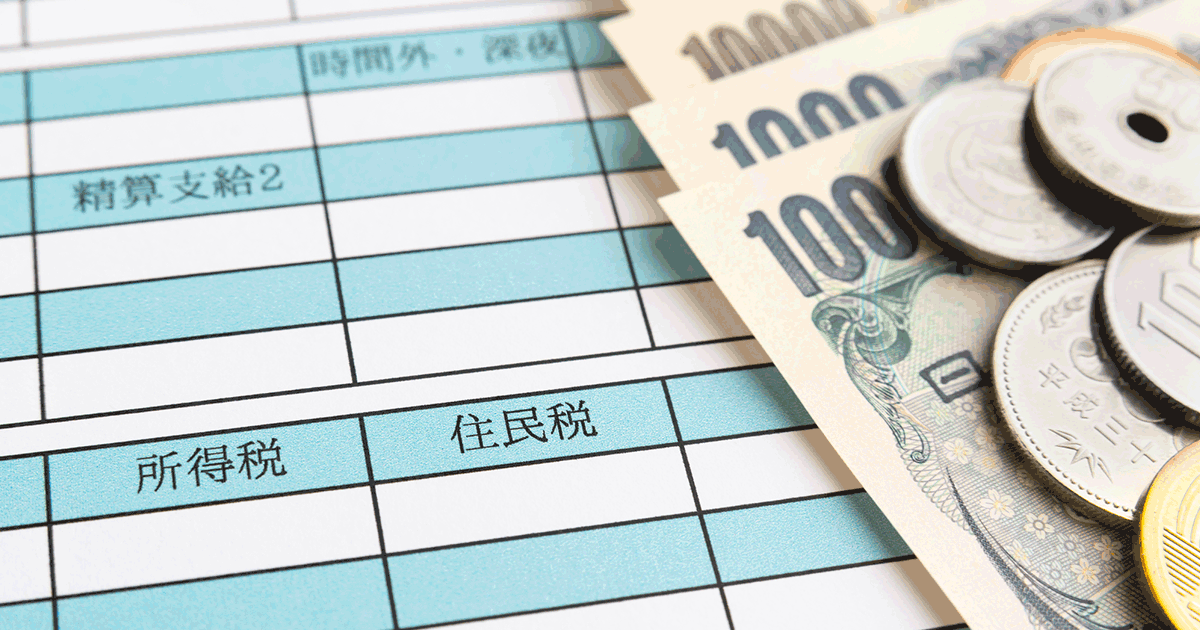 退職後も住民税の納税が必要！払えない場合の対処法と免除の条件は？
