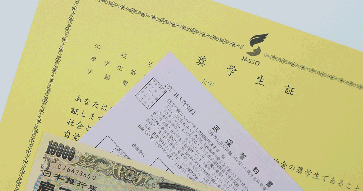 奨学金の保証人トラブルで多いケースは？リスクを回避する方法を解説