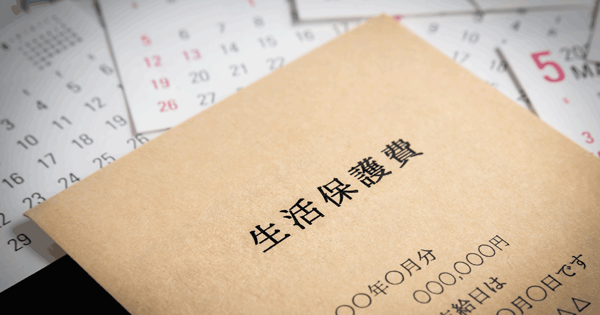 生活保護の返還金の時効は何年？返還金を払えないとどうなる？
